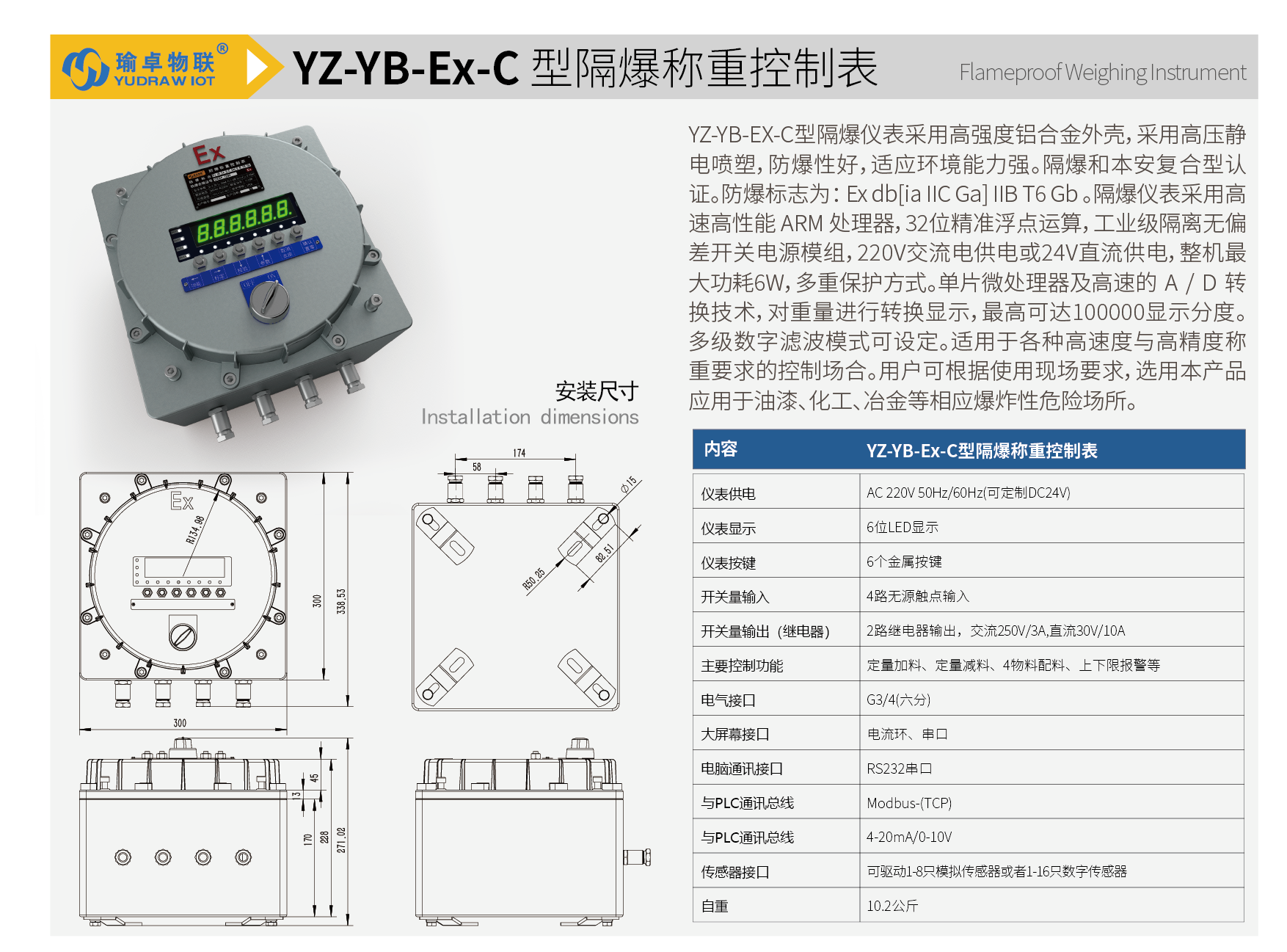 YZ-YB-Ex-C 型隔爆称重控制表-01.png