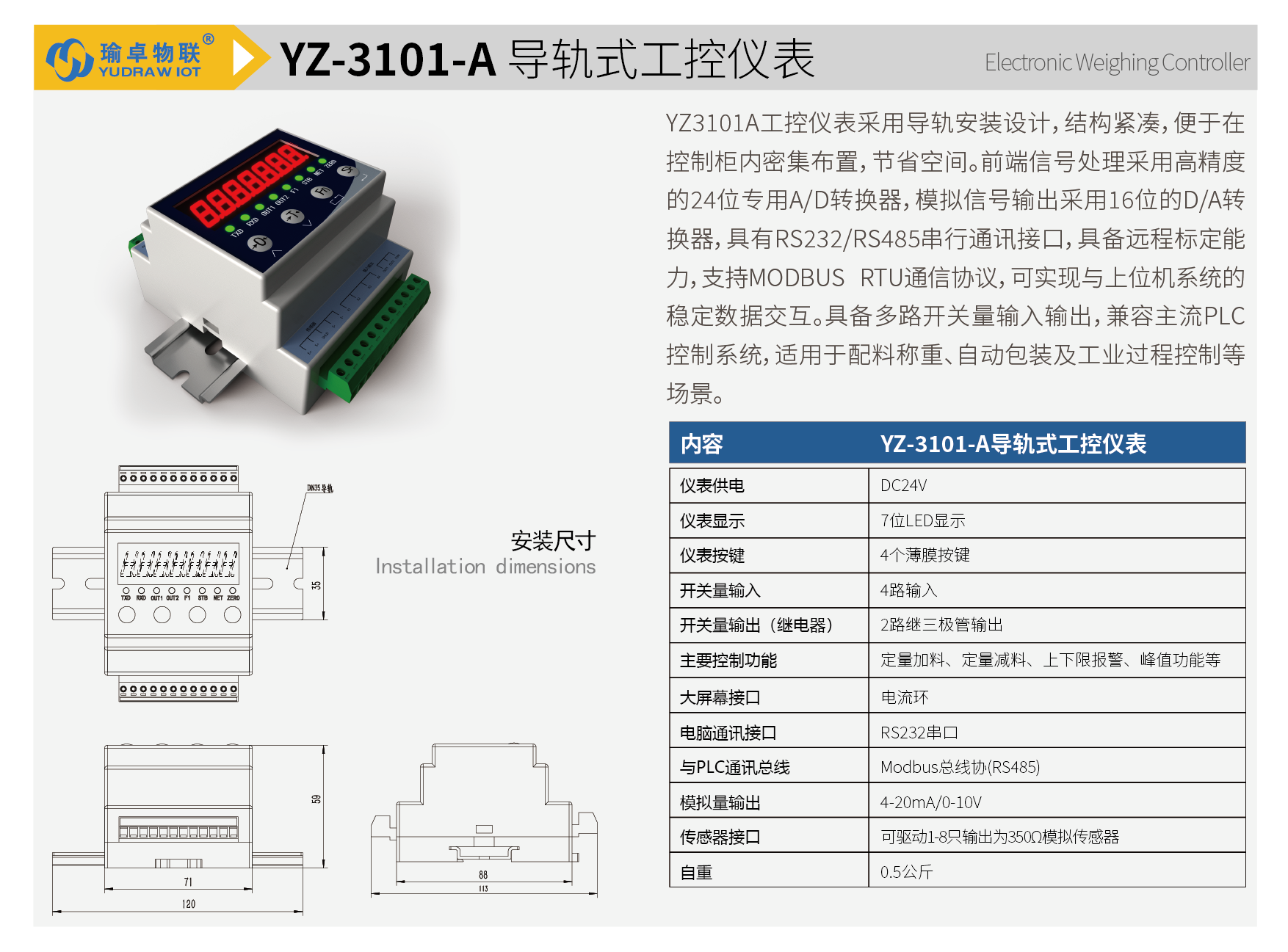 YZ-3101-A 导轨式工控仪表-01.png
