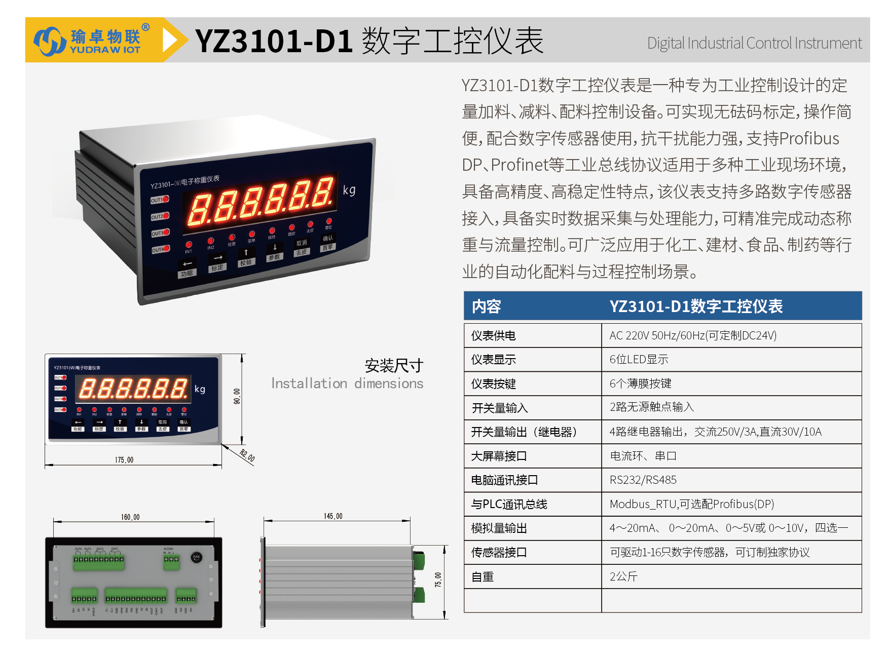 YZ3101-D1 数字工控仪表-01.png