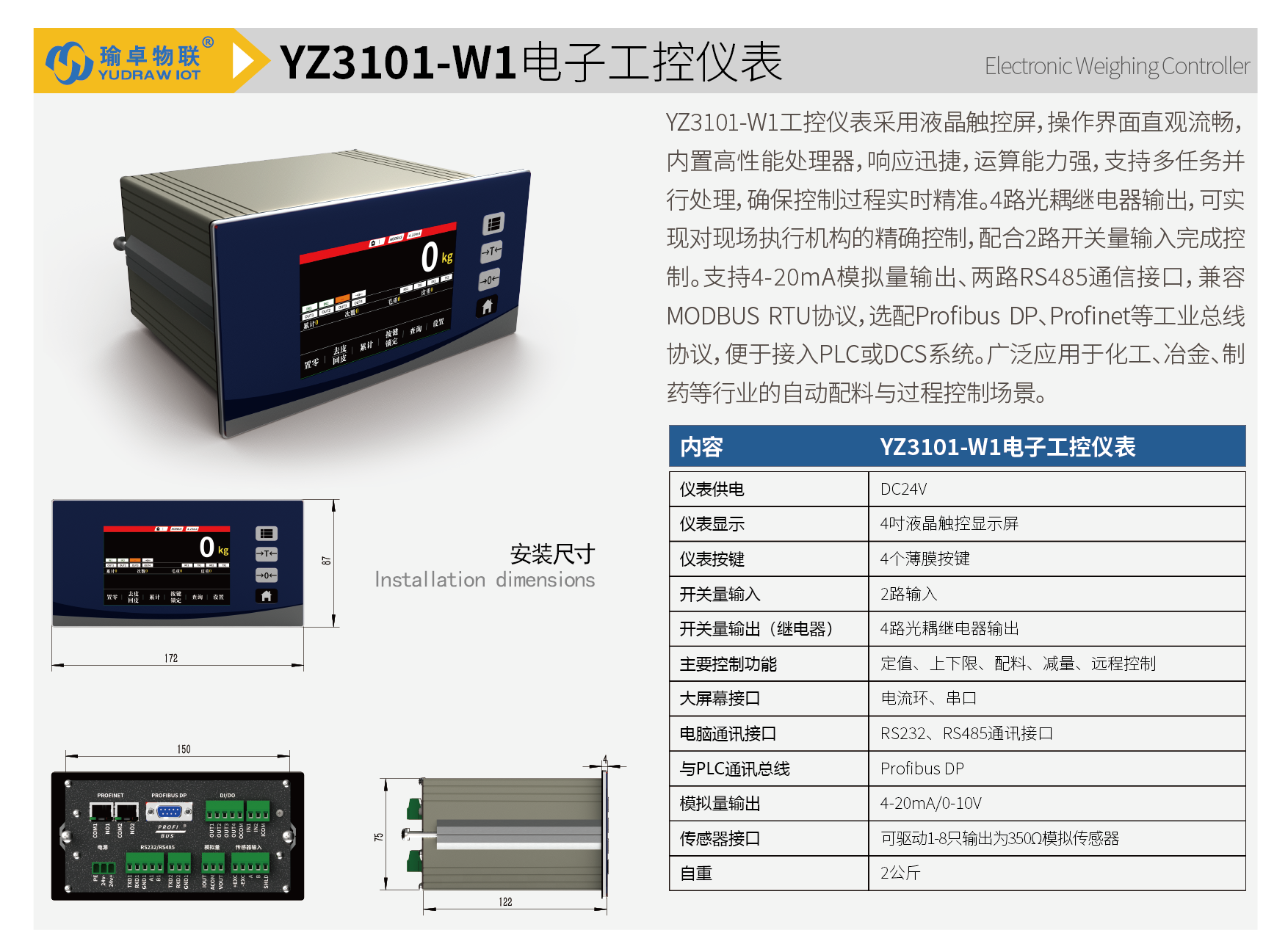 YZ3101-W1电子工控仪表-01.png