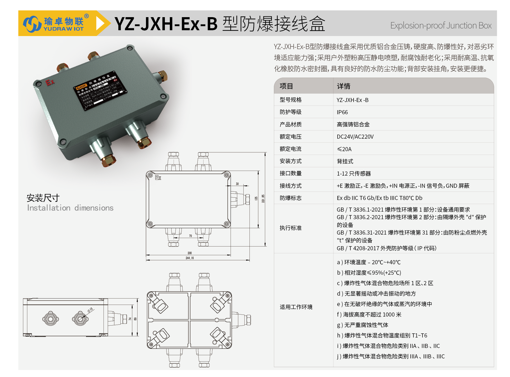 YZ-JXH-Ex-B 型防爆接线盒-01.png