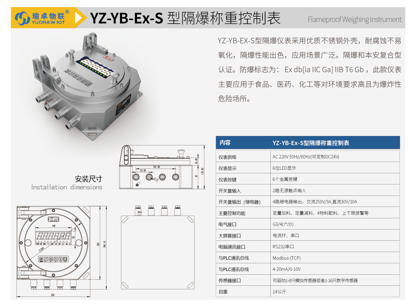 YZ-YB-Ex-S 型隔爆称重控制表-01.png