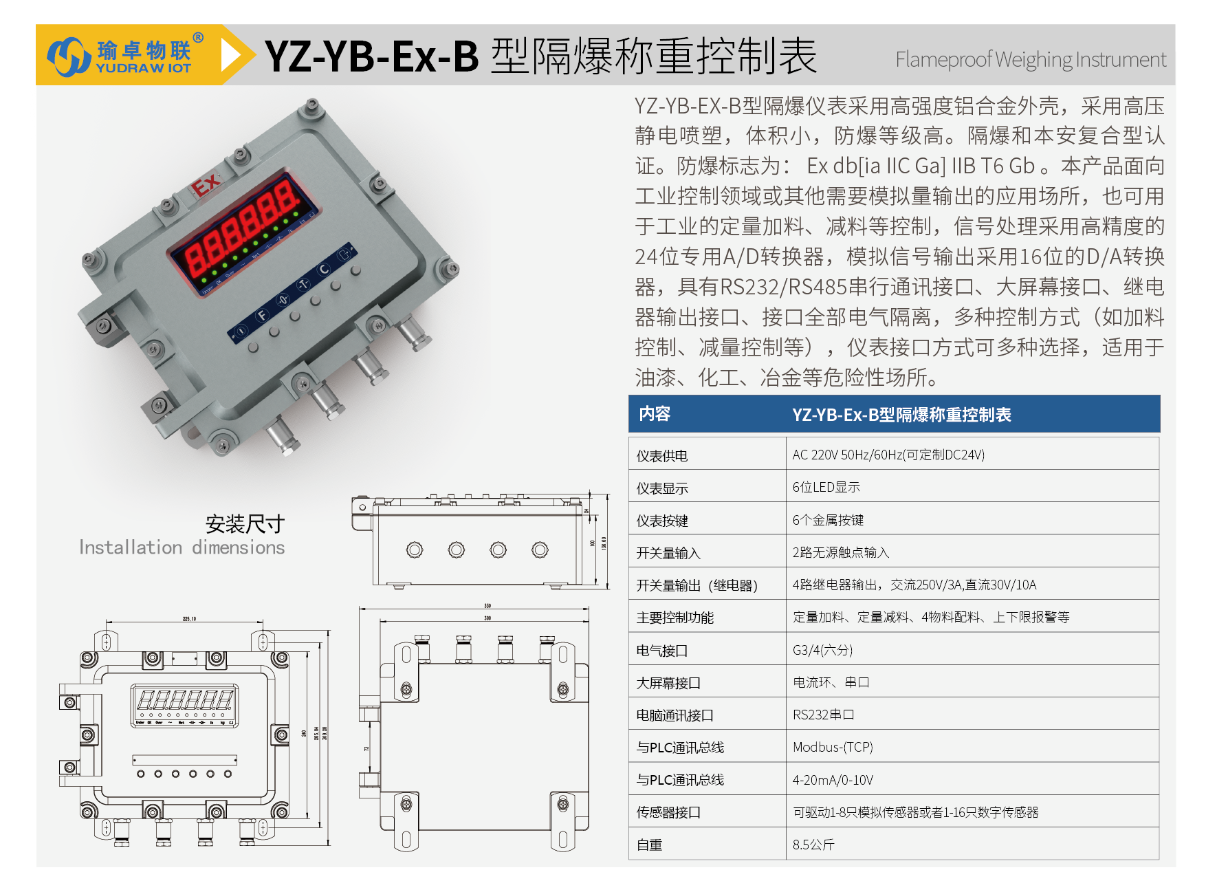 YZ-YB-Ex-B 型隔爆称重控制表-01.png