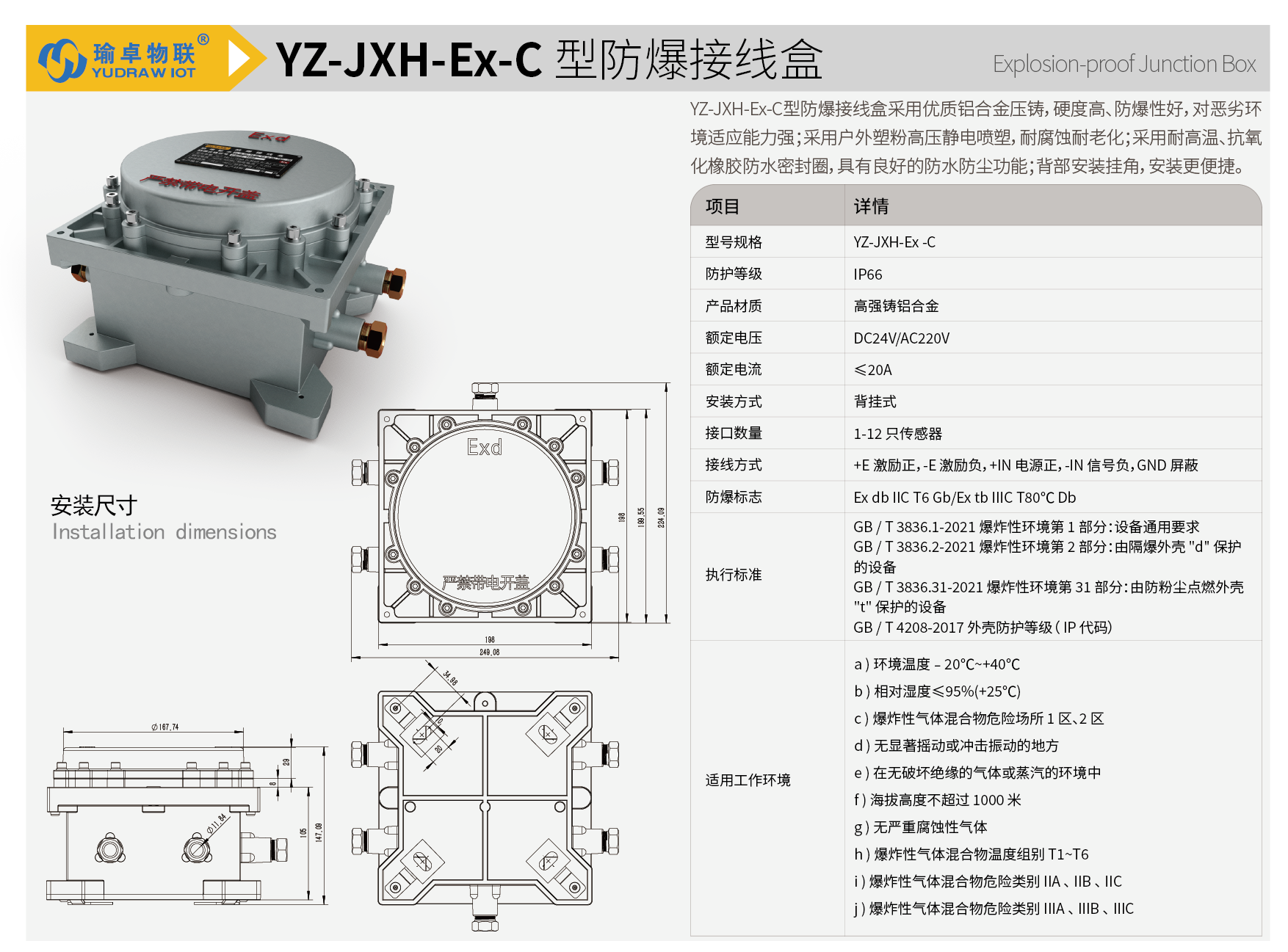 YZ-JXH-Ex-C 型防爆接线盒-01.png