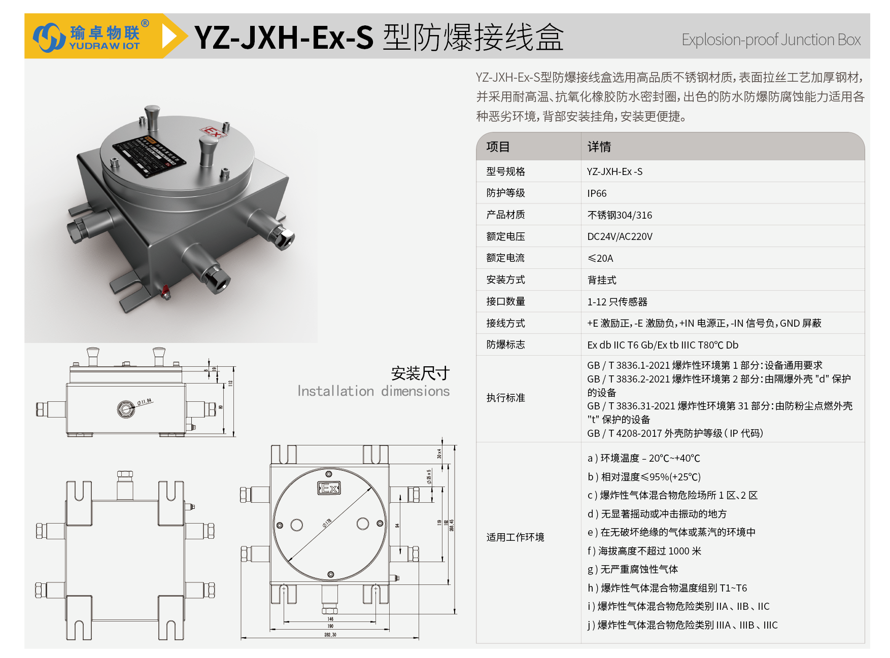 YZ-JXH-Ex-S 型防爆接线盒-01.png