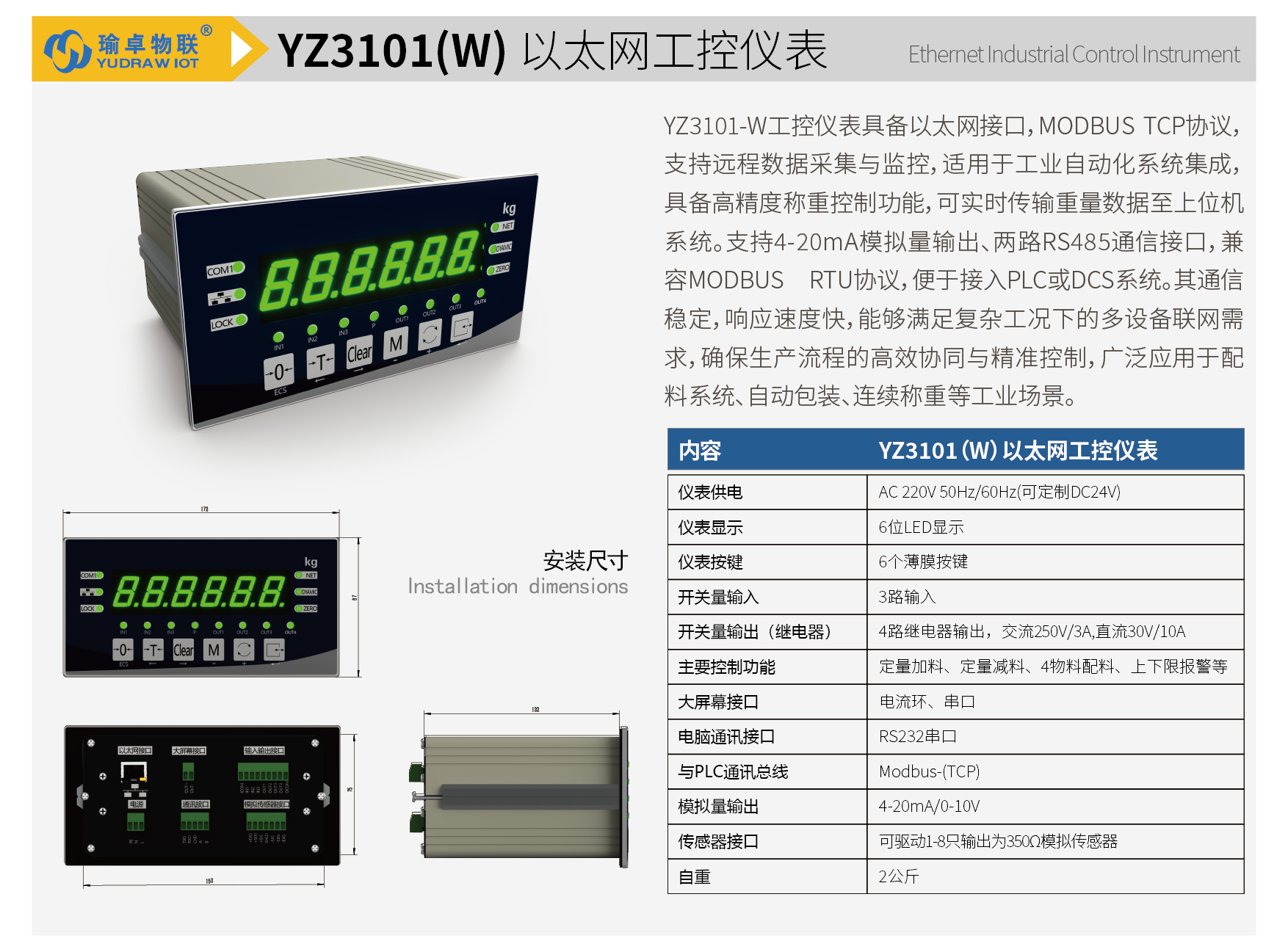YZ3101（W）以太网工控仪表-01.png
