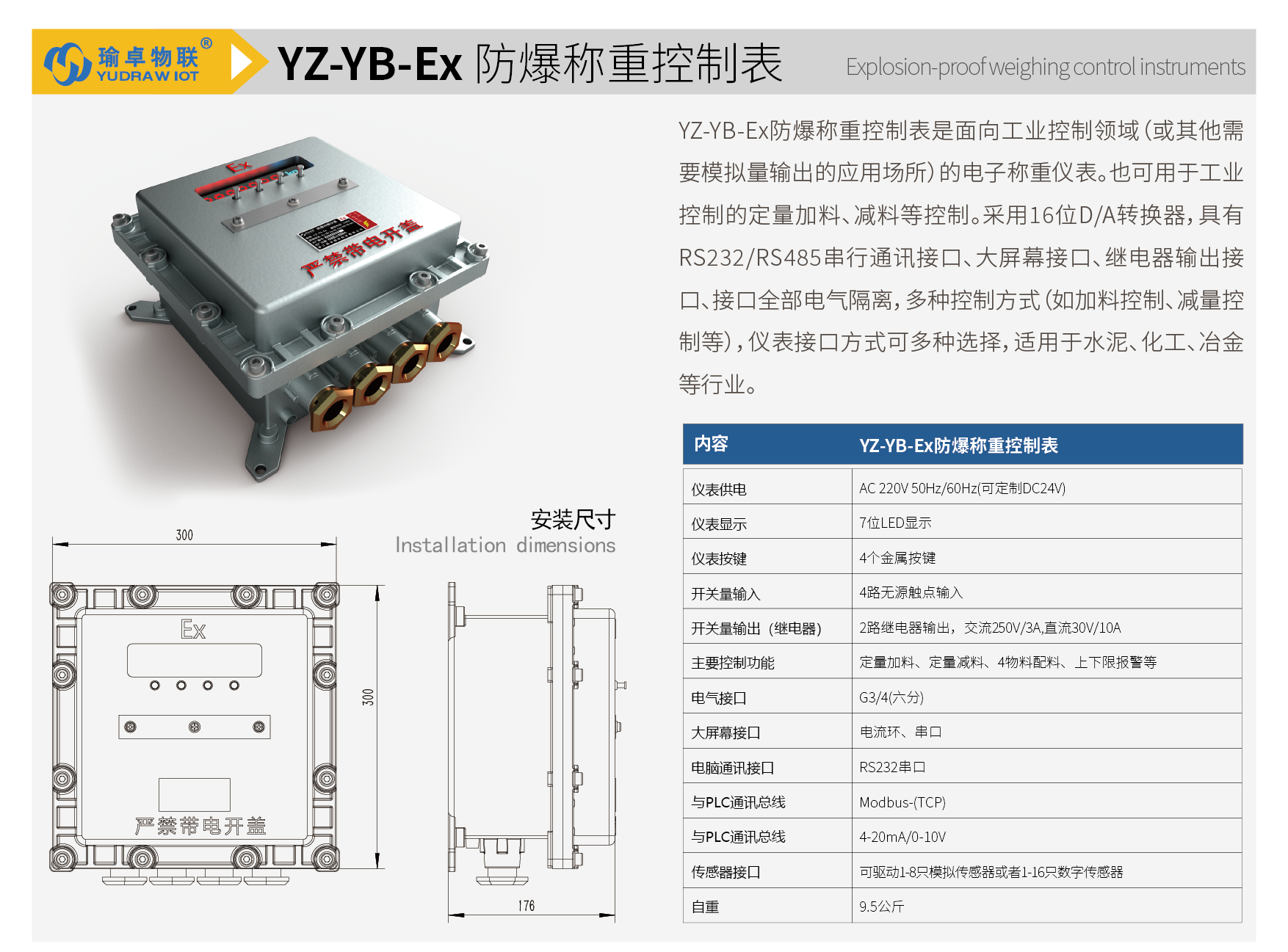 YZ-YB-Ex 防爆称重控制表-01.png